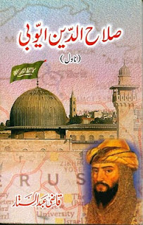 Famous Urdu Novels